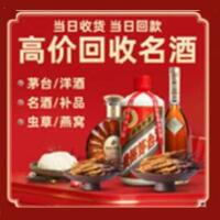 邵阳市城步烟酒回收:茅台酒,酒瓶,洋酒,名酒,冬虫夏草,老酒,邵阳市城步跃国烟酒经营部