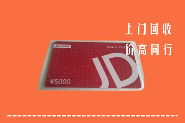 邵阳市城步回收京东卡